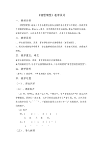 音乐【人音版（敬谱）】三年级下册《演唱 嘀哩嘀哩》教学设计510