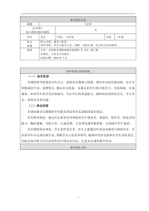 音乐【人音版（敬谱）】三年级下册《聆听 兰花草》教学设计143