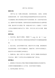 音乐【人音版（敬谱）】三年级下册《演唱 剪羊毛》教学设计12