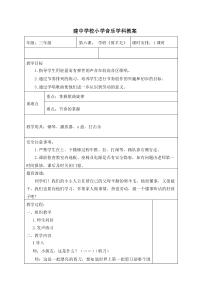 音乐【人音版（敬谱）】三年级下册《演唱 剪羊毛》教学设计(31