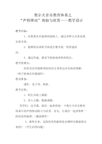 音乐【人音版（敬谱）】三年级下册《演唱 甜甜的秘密》教学设计528