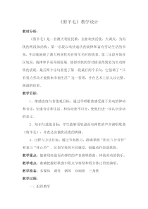 音乐【人音版（敬谱）】三年级下册《演唱 剪羊毛》教学设计23