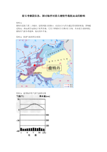 中图版地理八年级下册《第三节 欧洲西部 荷兰考察团》任务单