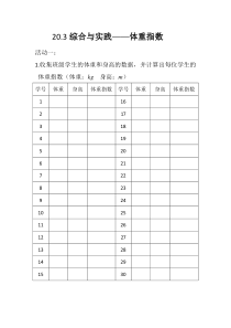 《20.3 综合与实践 体重指数》导学案-八年级下册数学沪科版