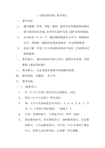 音乐【人音版（敬谱）】三年级下册《演唱 顽皮的杜鹃》教学设计741