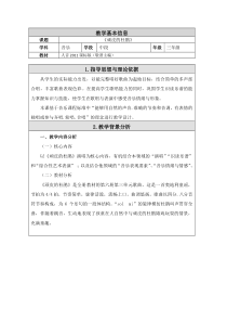 音乐【人音版（敬谱）】三年级下册《演唱 顽皮的杜鹃》教学设计338