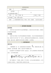 音乐【人音版（敬谱）】三年级下册《演唱 嘀哩嘀哩》教学设计16
