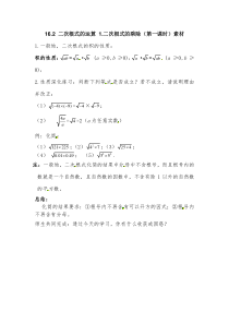 《二次根式的乘法》教学素材-八年级下册数学沪科版