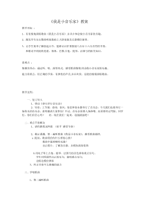 音乐【人音版（敬谱）】三年级下册《演唱 我是小音乐家》教学设计418