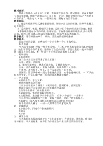 音乐【人音版（敬谱）】三年级下册《演唱 我是小音乐家》教学设计822