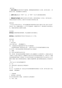 音乐【人音版（敬谱）】三年级下册《演唱 小巴郎，童年的太阳》教学设计313