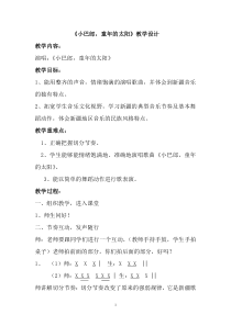 音乐【人音版（敬谱）】三年级下册《演唱 小巴郎，童年的太阳》教学设计111