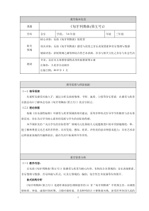 音乐【人音版（敬谱）】三年级下册《聆听 匈牙利舞曲（第五号）》教学设计244