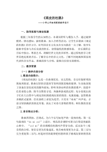音乐【人音版（敬谱）】三年级下册《演唱 顽皮的杜鹃》教学设计237