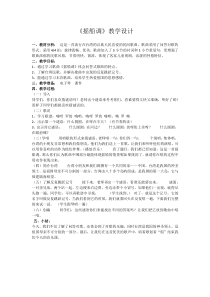 音乐【人音版（敬谱）】三年级下册《演唱 摇船调》教学设计225