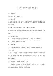 音乐【人音版（敬谱）】三年级下册《演唱 小巴郎，童年的太阳》教学设计414