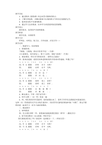 音乐【人音版（敬谱）】三年级下册《演唱 摇船调》教学设计326