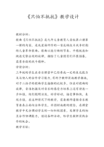 音乐【人音版（敬谱）】三年级下册《演唱 只怕不抵抗》教学设计44