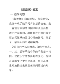 音乐【人音版（敬谱）】三年级下册《演唱 捉泥鳅》教学设计124