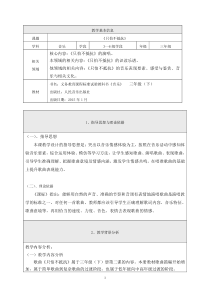 音乐【人音版（敬谱）】三年级下册《演唱 只怕不抵抗》教学设计55