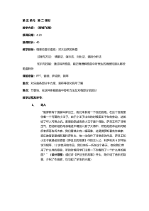 音乐【人音版（敬谱）】三年级下册《聆听 野蜂飞舞》教学设计749
