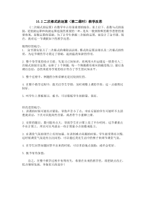 《二次根式的加减》教学反思-八年级下册数学沪科版