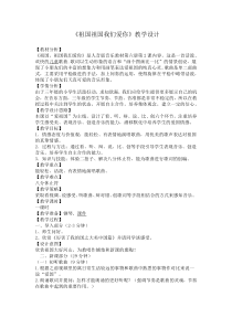 音乐【人音版（敬谱）】三年级下册《演唱 祖国 祖国 我们爱你》教学设计331