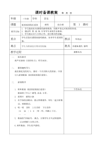 音乐【人音版（敬谱）】三年级下册《演唱 祖国 祖国 我们爱你》教学设计230