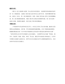 音乐【人音版（敬谱）】三年级下册《聆听 赛马》教材学情分析33