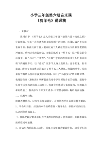 音乐【人音版（敬谱）】三年级下册《演唱 剪羊毛》说课稿11