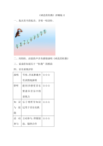 音乐【人音版（敬谱）】三年级下册《演唱 顽皮的杜鹃》评测练习22
