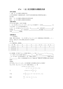 《17.4 一元二次方程的根与系数的关系》导学案-八年级下册数学沪科版