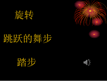 音乐【人音版（敬谱）】三年级下册《聆听 进行曲》PPT课件649
