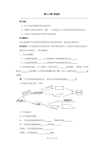《平行四边形的性质3》导学案-八年级下册数学沪科版