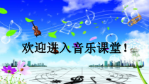 音乐【人音版（敬谱）】三年级下册《演唱 我是小音乐家》PPT课件418
