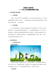 音乐【人音版（敬谱）】三年级下册《演唱 我是小音乐家》教学设计115