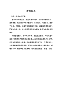 《平行四边形的性质3》教学反思-八年级下册数学沪科版