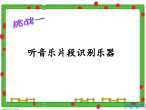 音乐【人音版（敬谱）】三年级下册《演唱 我是小音乐家》PPT课件620