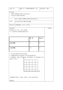 《数据的离散程度、样本方差估计总体方差》导学案-八年级下册数学沪科版