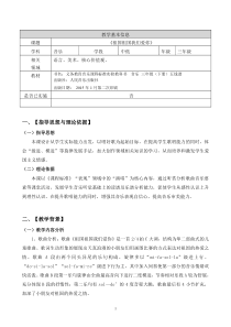 音乐【人音版（敬谱）】三年级下册《演唱 祖国 祖国 我们爱你》教学设计129
