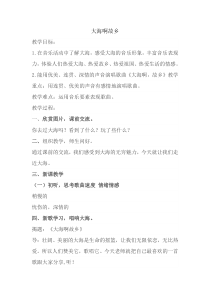 音乐【人音版（敬谱）】四年级上册《聆听 大海啊，故乡》教学设计133