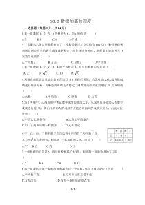 《数据的离散程度、样本方差估计总体方差》课后习题-八年级下册数学沪科版