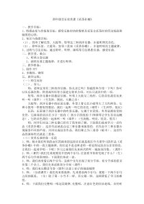 音乐【人音版（敬谱）】四年级上册《聆听 采茶扑蝶》教学设计138