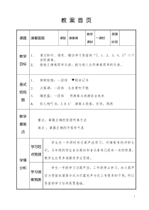音乐【人音版（敬谱）】四年级上册《学吹竖笛》教学设计11