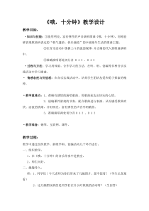 音乐【人音版（敬谱）】四年级上册《演唱 哦，十分钟》教学设计44