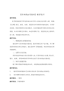 音乐【人音版（敬谱）】四年级上册《演唱 甘洒热血写春秋》教学设计425