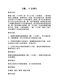 音乐【人音版（敬谱）】四年级上册《演唱 哦，十分钟》教学设计55
