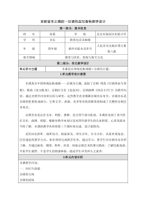音乐【人音版（敬谱）】四年级上册《演唱 甘洒热血写春秋》教学设计324