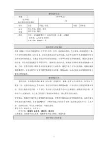 音乐【人音版（敬谱）】四年级上册《演唱 吹草哨儿》教学设计33