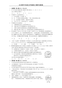 《样本平均数估计总体平均数》课后习题-八年级下册数学沪科版